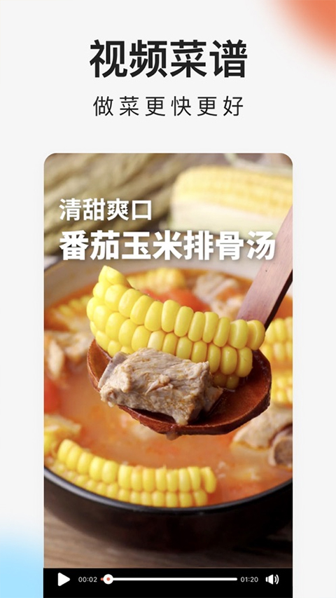 下厨房app