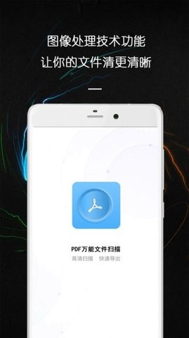 PDF万能文件扫描王