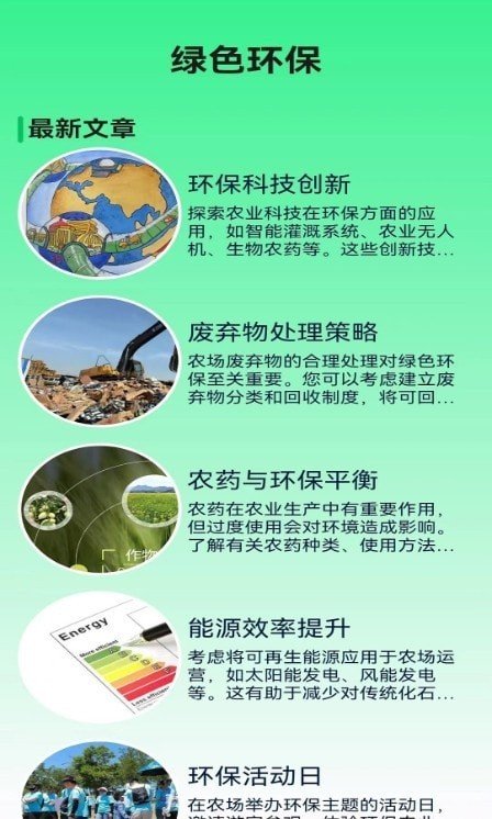 绿色农场截图