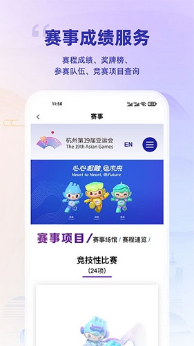 杭州亚运行