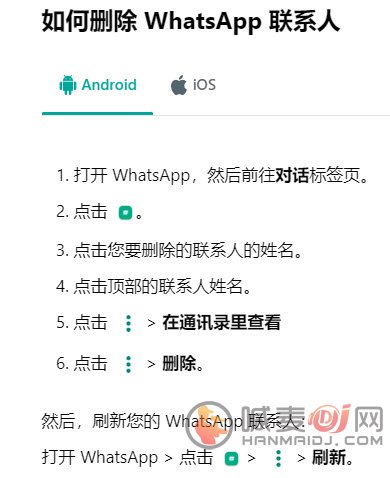 whatsapp怎么删除联系人