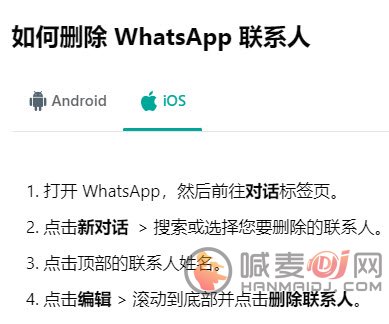 whatsapp怎么删除联系人