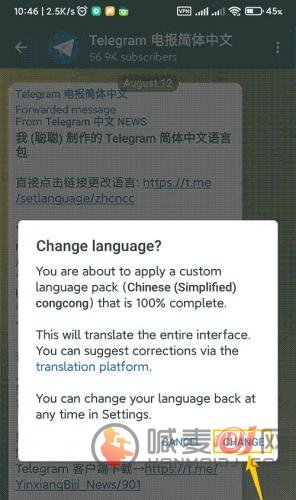 Telegram Messenger中文设置教程