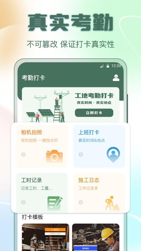 小鱼考勤表截图