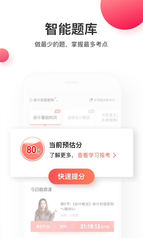 虎硕教育截图