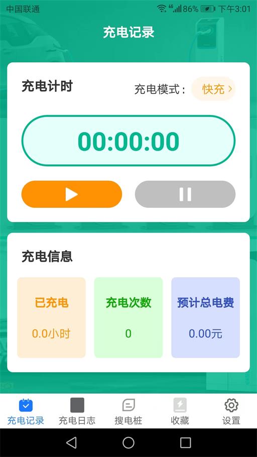 充电乐截图