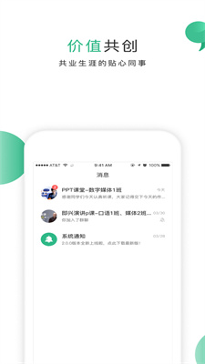 掌业宝学创端截图