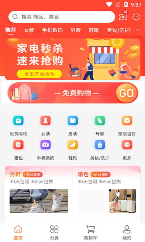 商品惠截图