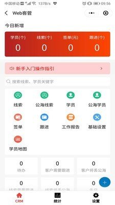 橙子CRM截图