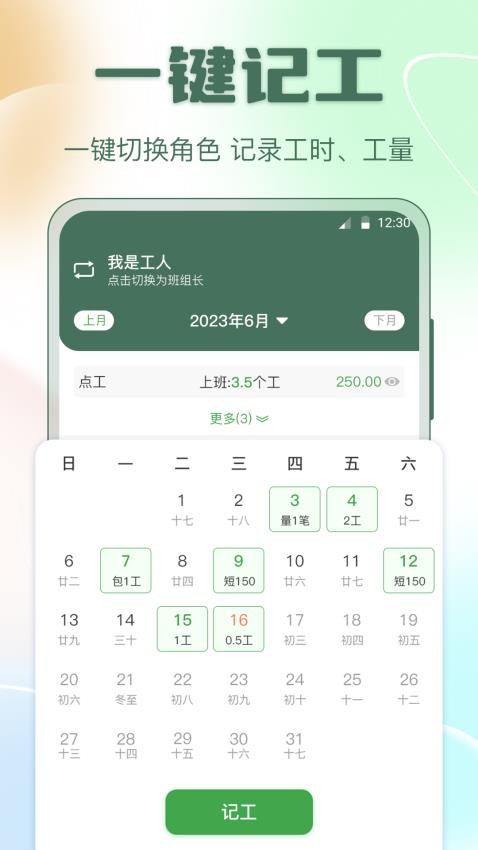 小鱼考勤表截图