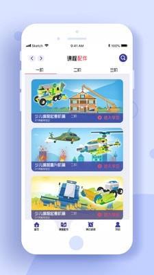 小熊牙编程截图