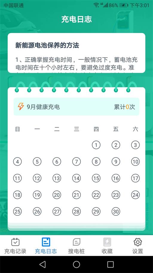 充电乐截图