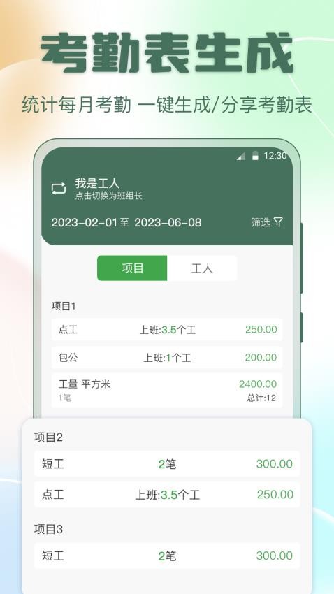 小鱼考勤表截图