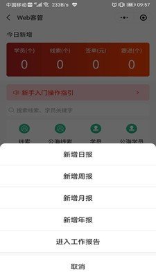 橙子CRM截图