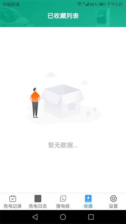 充电乐截图
