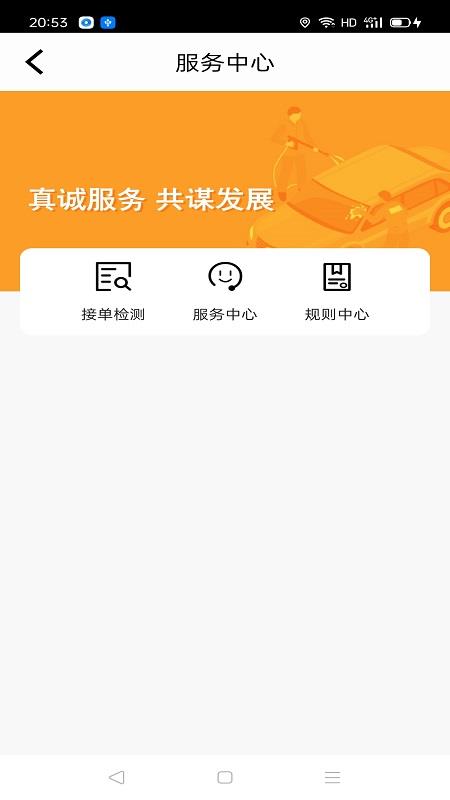 优迅快车司机端截图