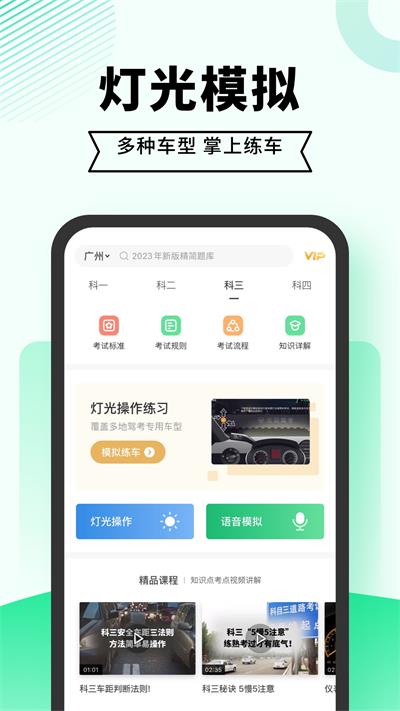 新驾考一点通截图