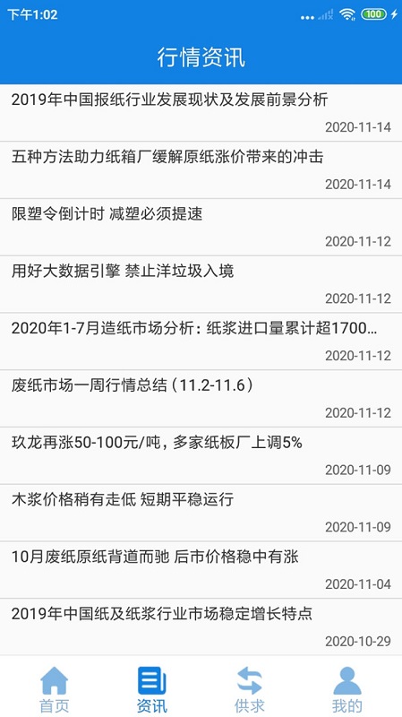 纸信通