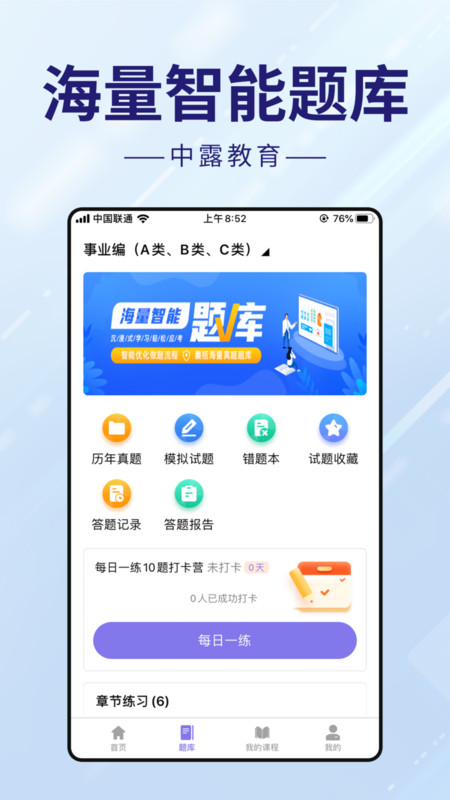 中露教育截图