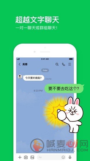 line聊天