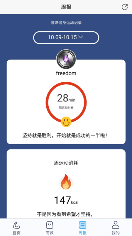 健焰健身截图