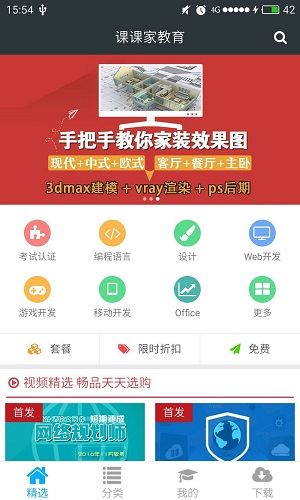 课课家教育最新版截图