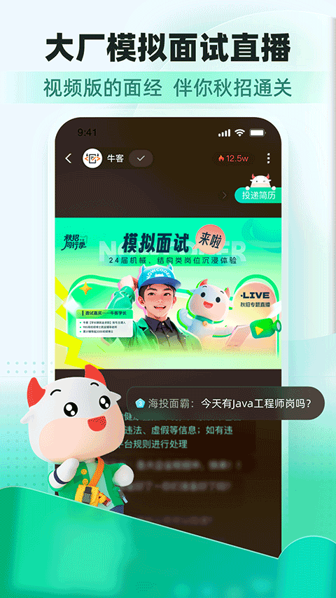 牛客网截图