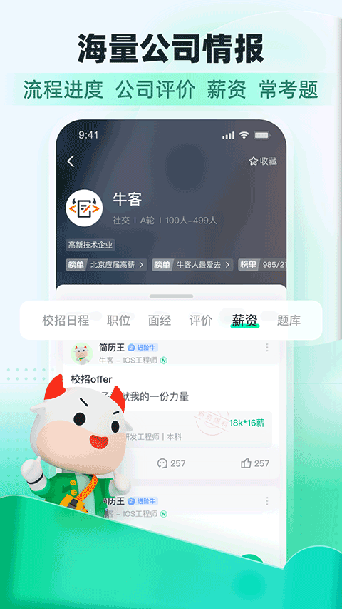 牛客网截图