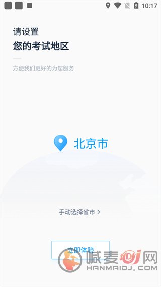 自考过啦app怎么用？