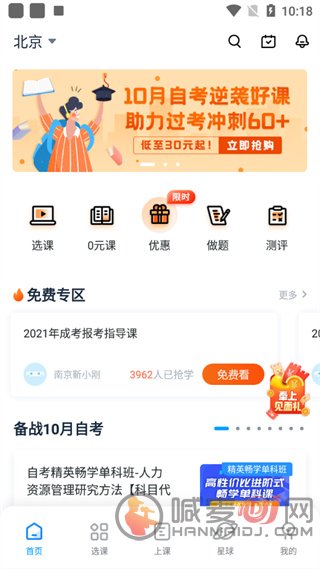 自考过啦app怎么用？