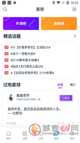 自考过啦app怎么用？