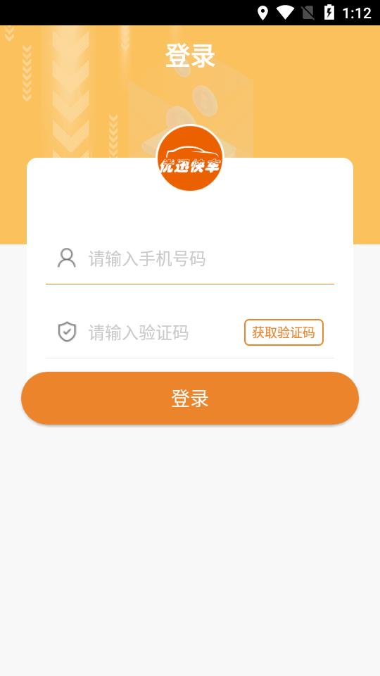 优迅快车司机端截图