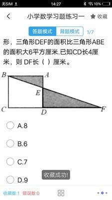 特岗教师题集截图