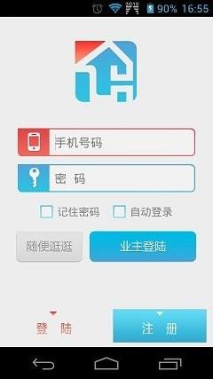 蜀信物业截图