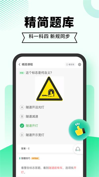 新驾考一点通截图