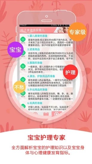 月子食谱怀孕育儿截图