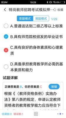 特岗教师题集截图