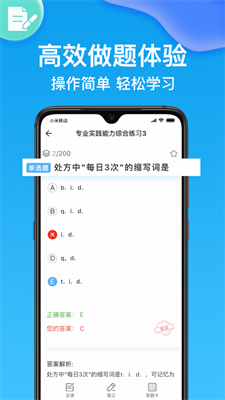 药师医学题库截图