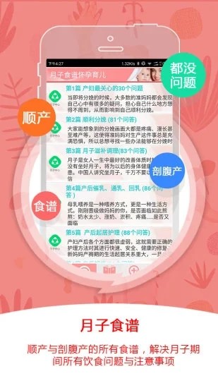 月子食谱怀孕育儿截图