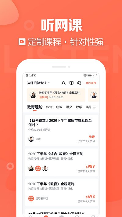 金标尺教师截图