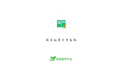 绿芽精准教学截图