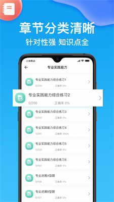 药师医学题库截图