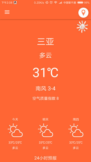 北栀天气