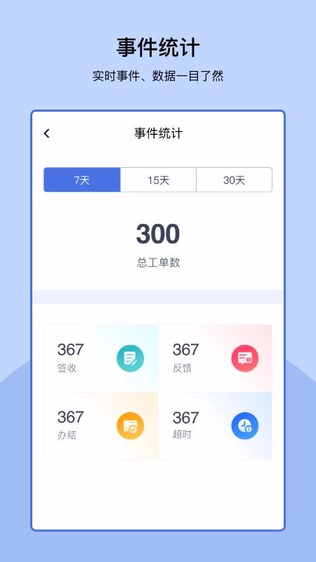 易家管家截图