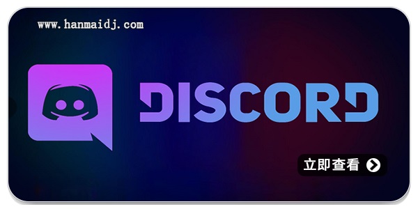 discord软件