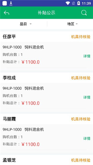 河北农机补贴