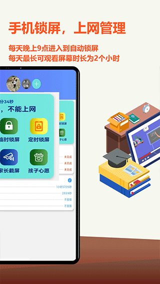 爱菠萝守护家长端
