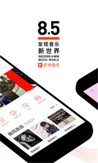 虾米音乐最新版截图