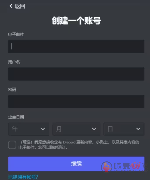 Discord账号注册教程