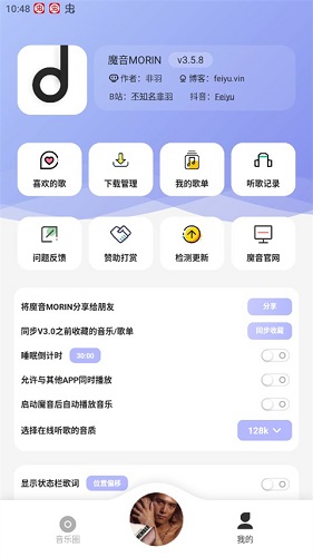 方格音乐截图